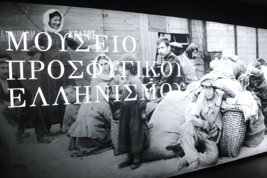 mouseio prosfygikou ellinismou
